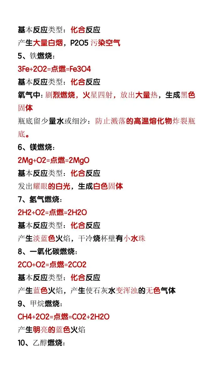 【2025秋新版】九上化学必背化学方程式