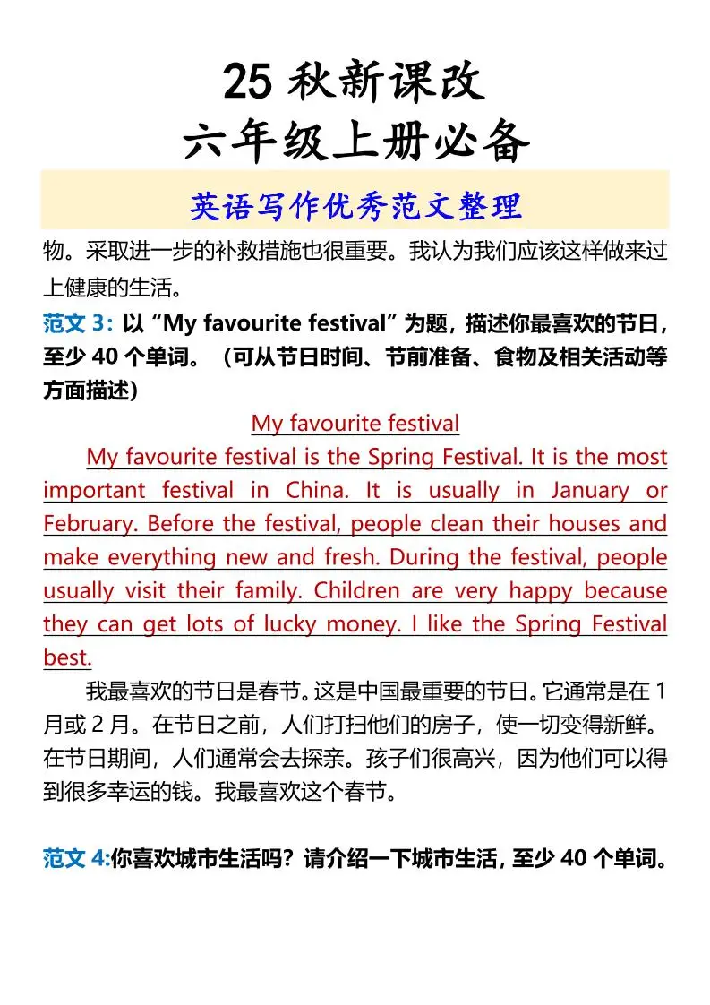 【2025秋新版】六年级上册必备英语写作优秀范文整理