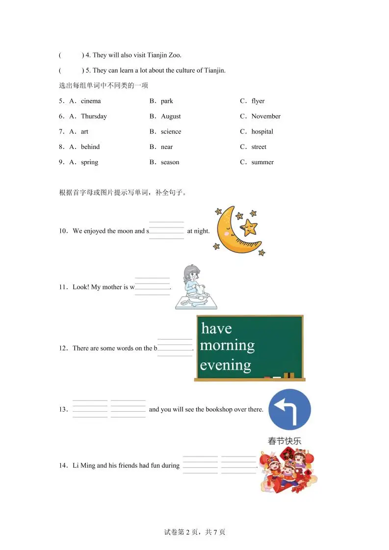 2024-2025学年六年级下期末全真模拟试卷（人教精通版三起）英语（基础卷01）