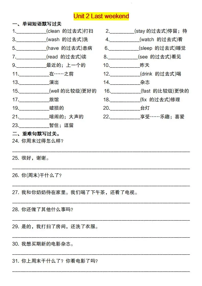 六下英语（人教pep）重点词句默写闯关单