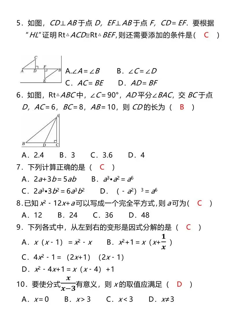 【2025秋新版】八年级数学上册期末真题试卷