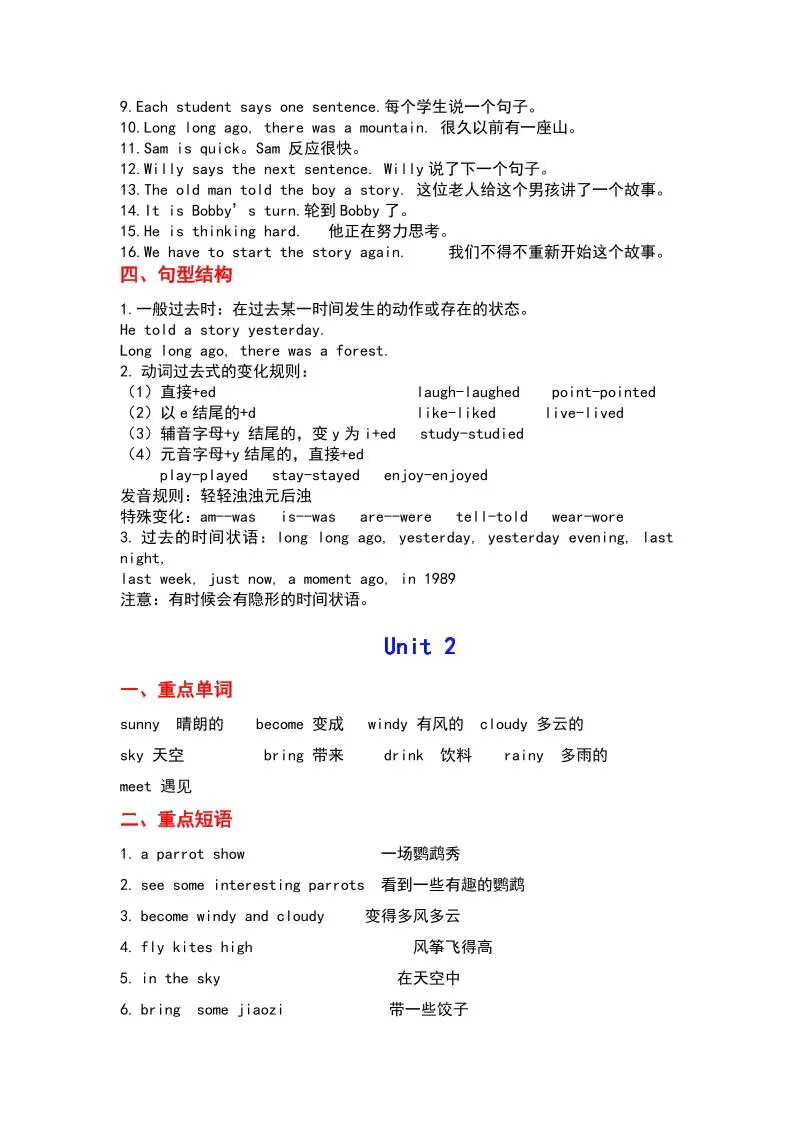 《三起六年级上册全册知识点梳理》六上英语译林版