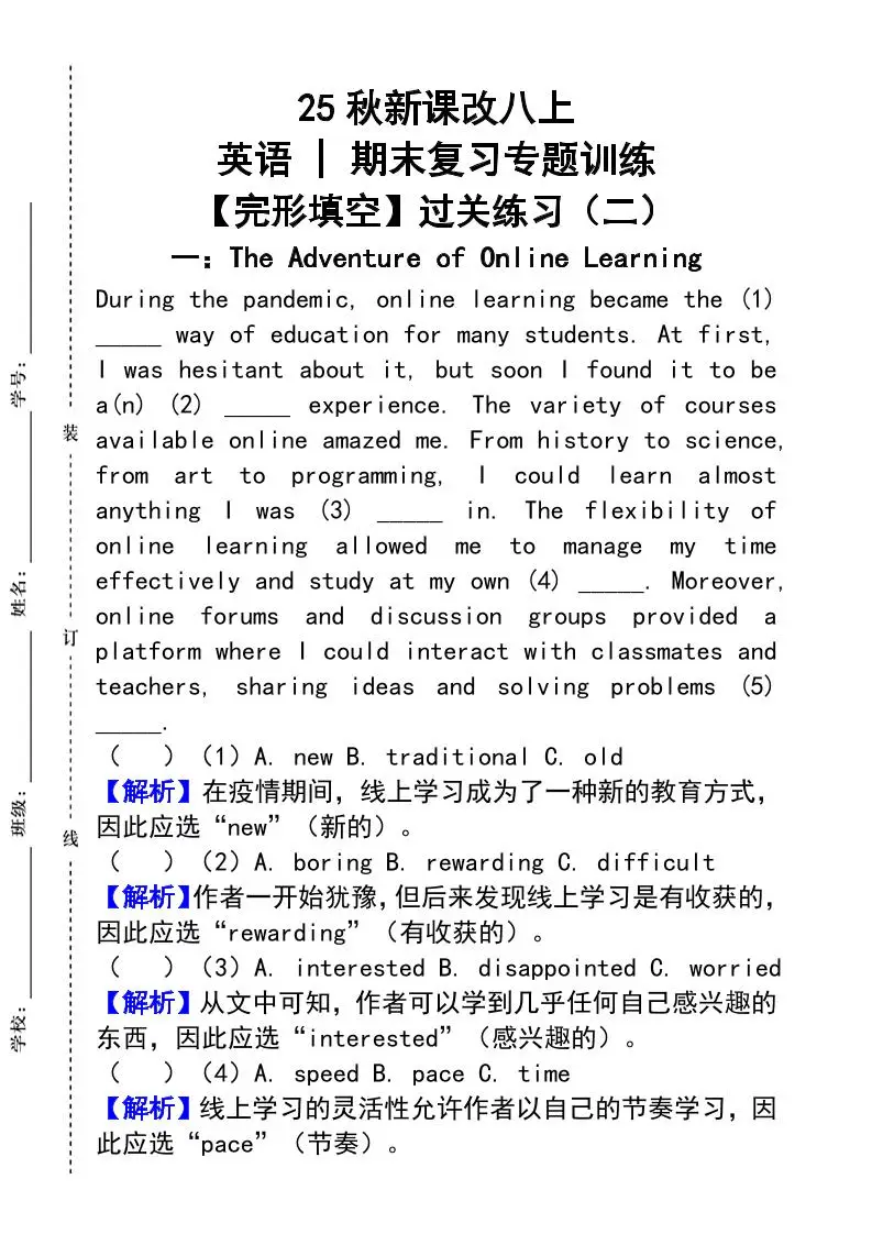 【2025秋新版】人教版八上英语_期末复习专题训练【完形填空】过关练习（二）-方舟智库