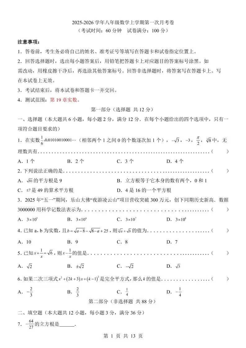 新八年级上数学第1次月考（沪教54）-方舟智库