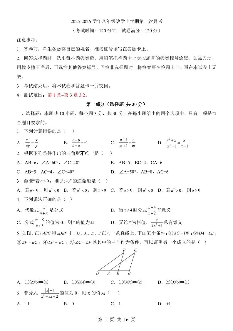 新八年级上数学第1次月考(青岛版)-方舟智库