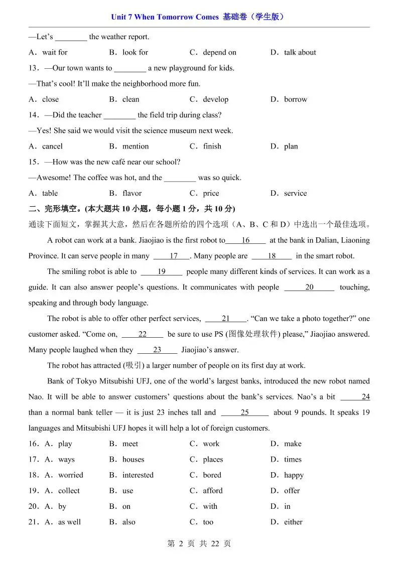 八年级上英语Unit7基础卷（人教版）
