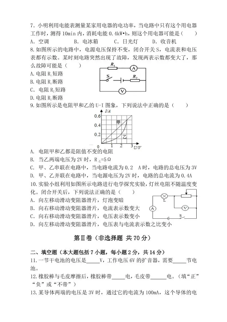 【2025秋新版】九年级上第一学期【物理】九校联考期中检测卷（含答案）