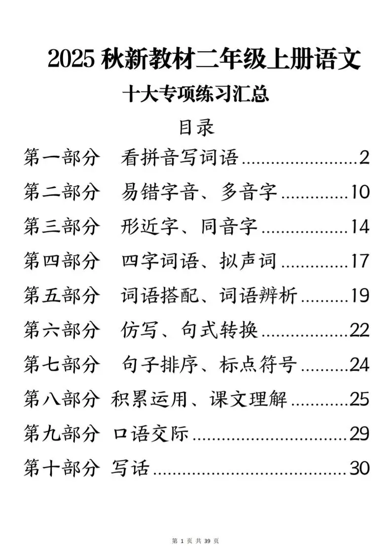 25秋新二上语文期末十大专项练习汇总-方舟智库