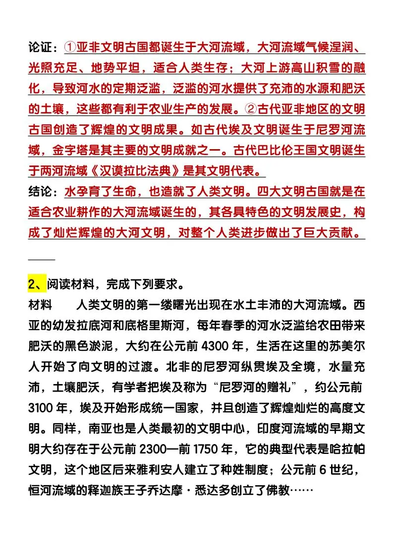 【2025秋新版】九年级上册历史【论述题】期末专练