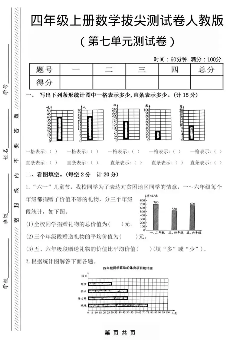 四年级上数学第七单元测试卷2《人教版》-方舟智库