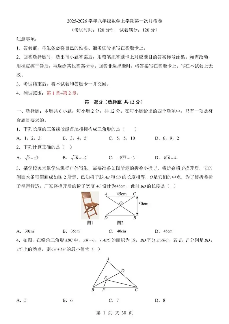 新八年级上数学第1次月考（苏科版）-方舟智库