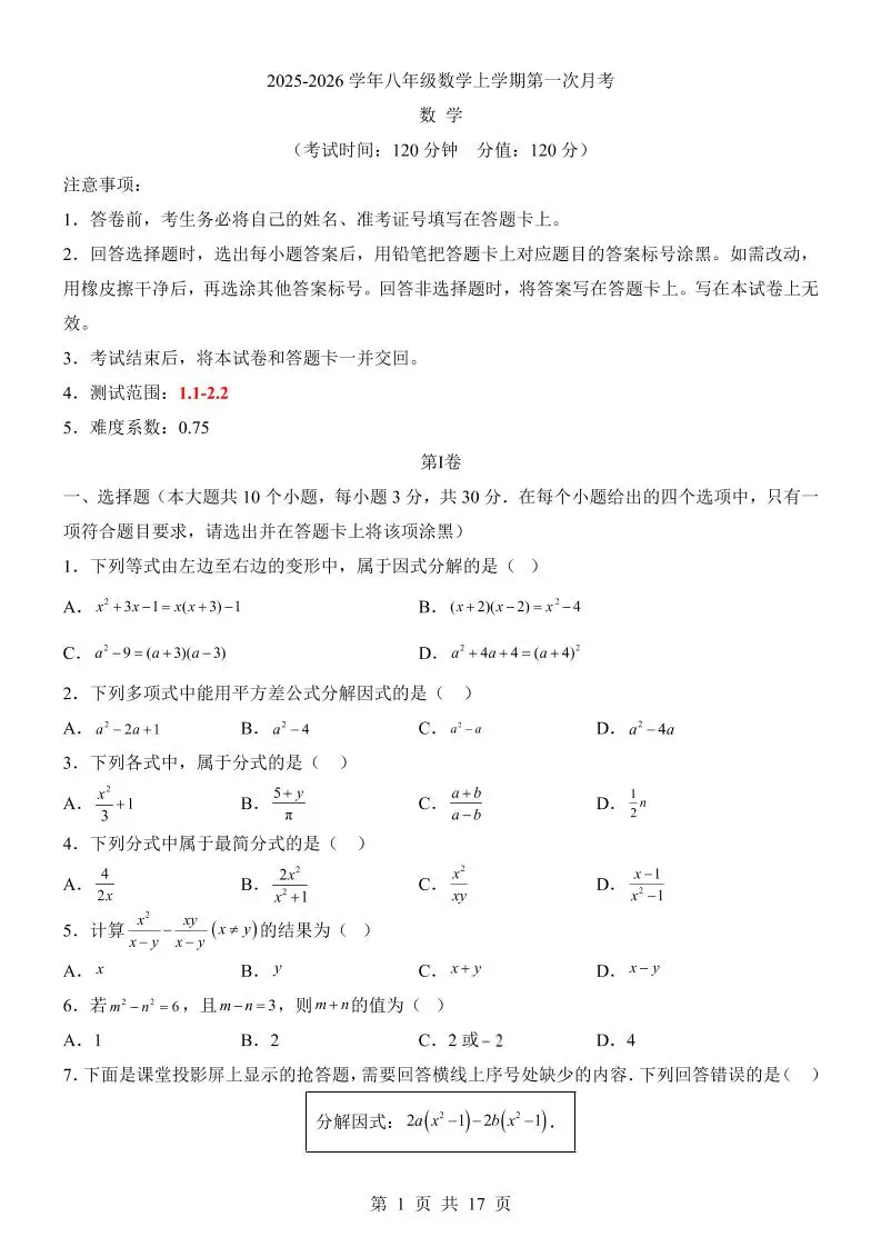 新八年级上数学第1次月考（湘教版）-方舟智库