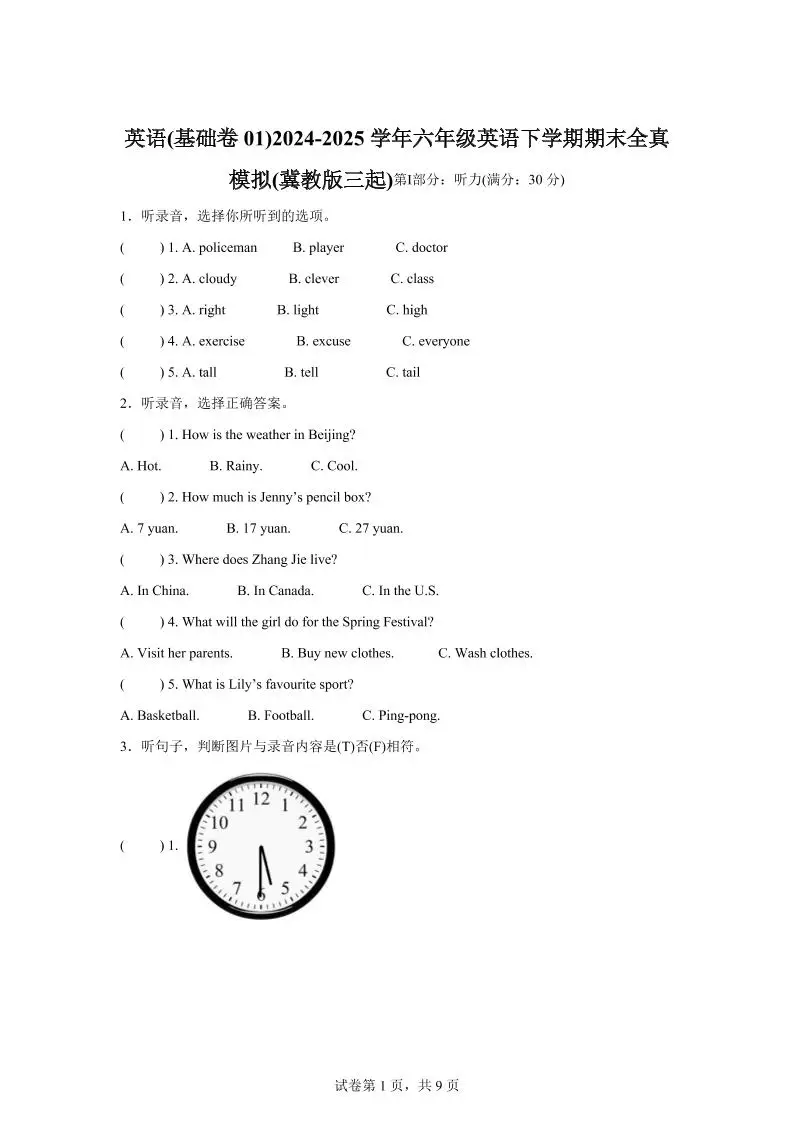 2024-2025学年六年级英语下学期期末素养测评（冀教版三起）英语（基础卷01）-方舟智库
