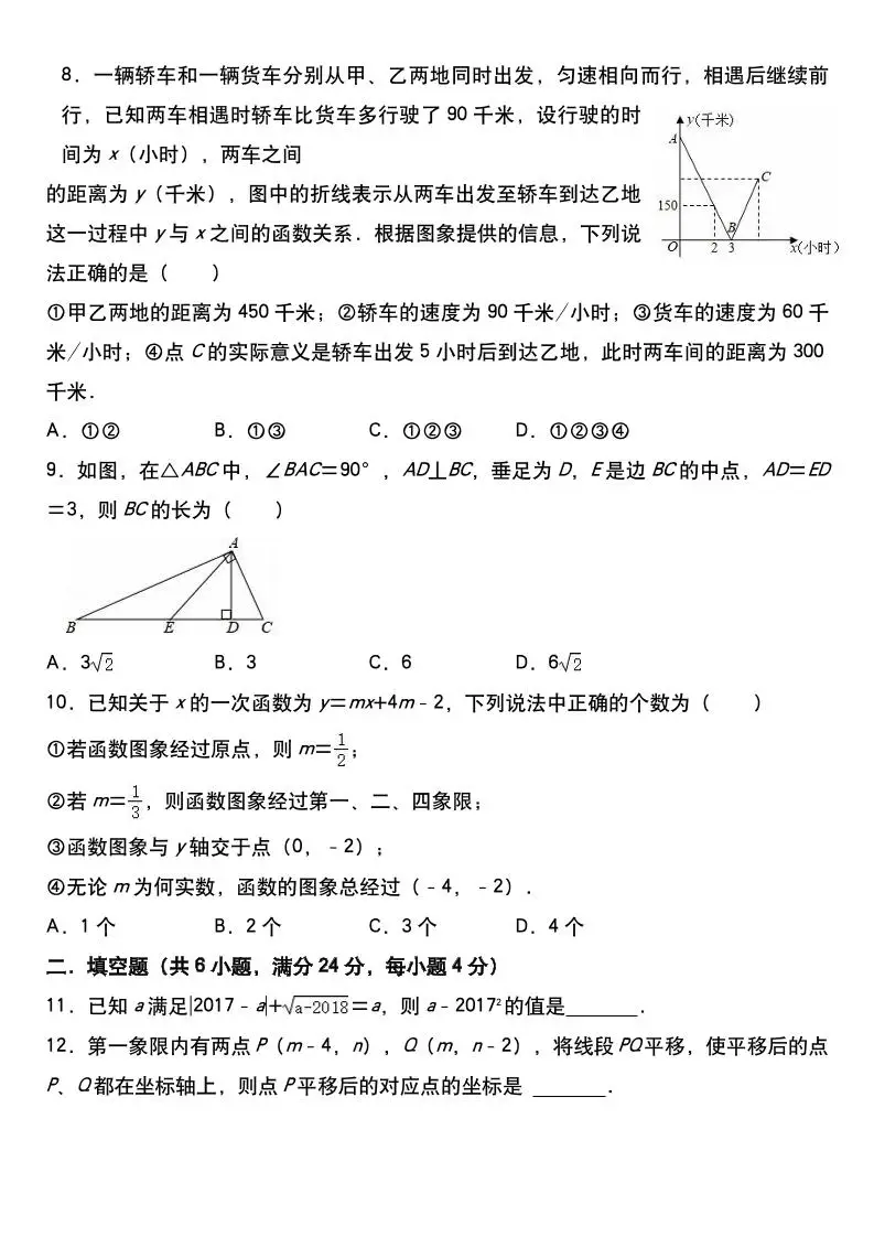 【2025秋新版】八上数学期末真题检测卷
