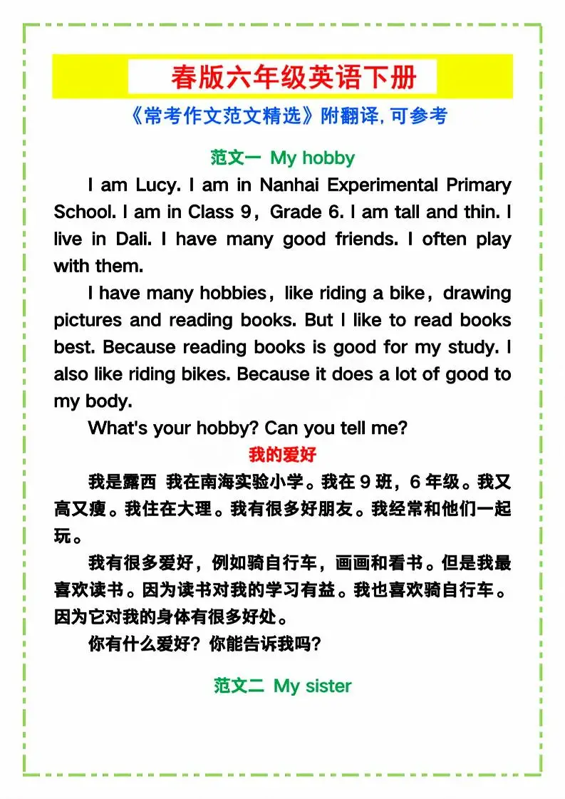 六年级下英语《常考作文范文精选》-方舟智库
