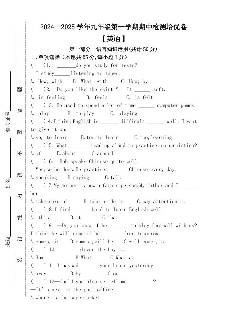 【2025秋新版】九年级上第一学期【英语】期中检测培优卷（含答案）-方舟智库