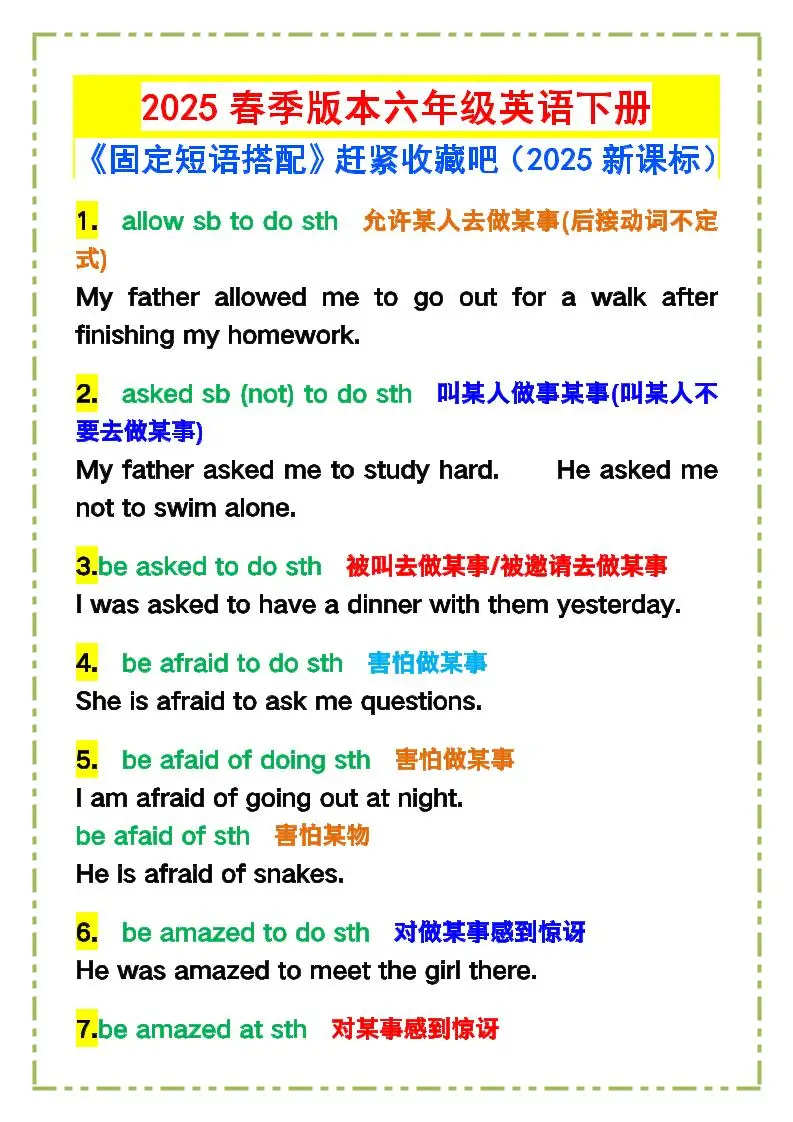 六下英语【2025春新版《固定短语搭配》】-方舟智库