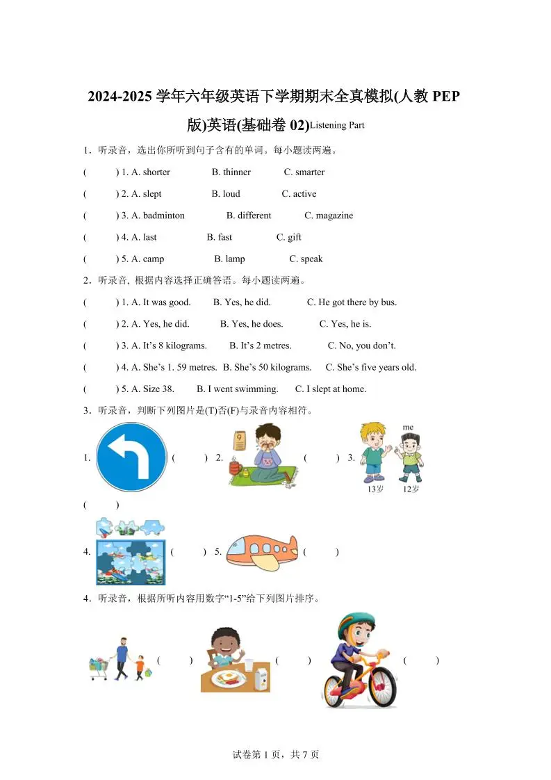 2024-2025学年六年级英语下学期期末全真模拟（人教PEP版）英语（基础卷02）-方舟智库
