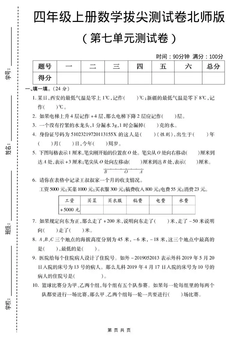 四年级上数学第七单元测试卷《北师版》-方舟智库