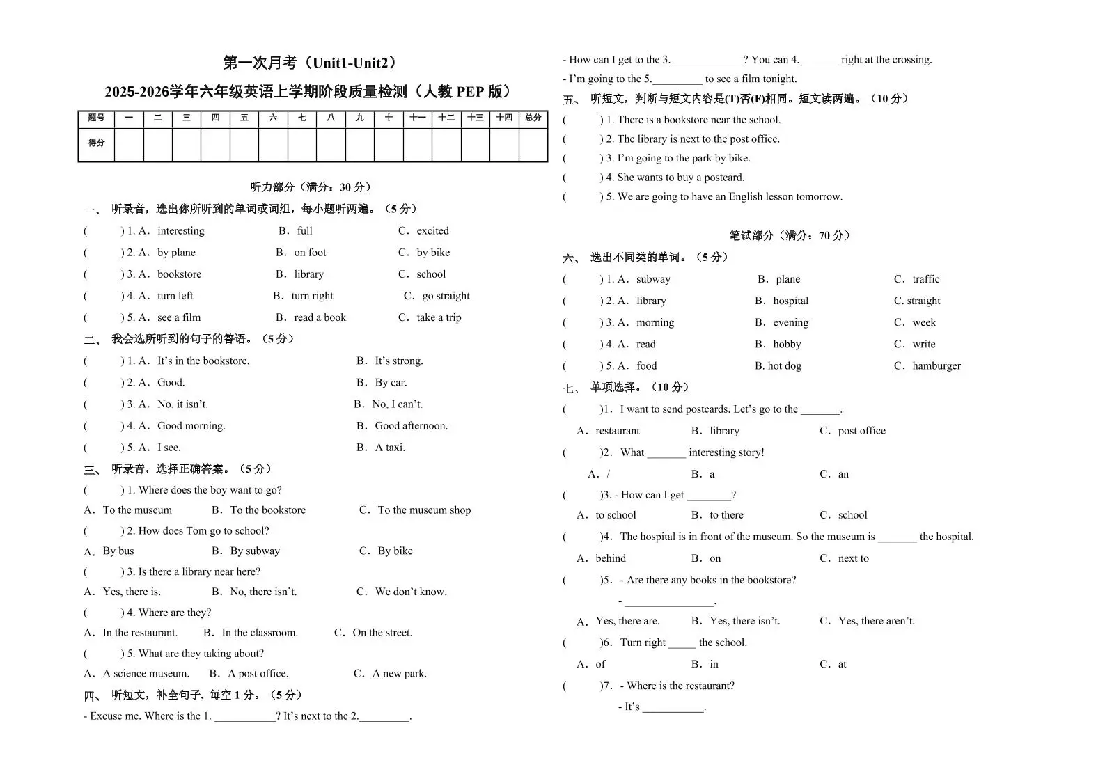 六上人教pep英语第一次月考（Unit1-Unit2）（考试版A3）-方舟智库