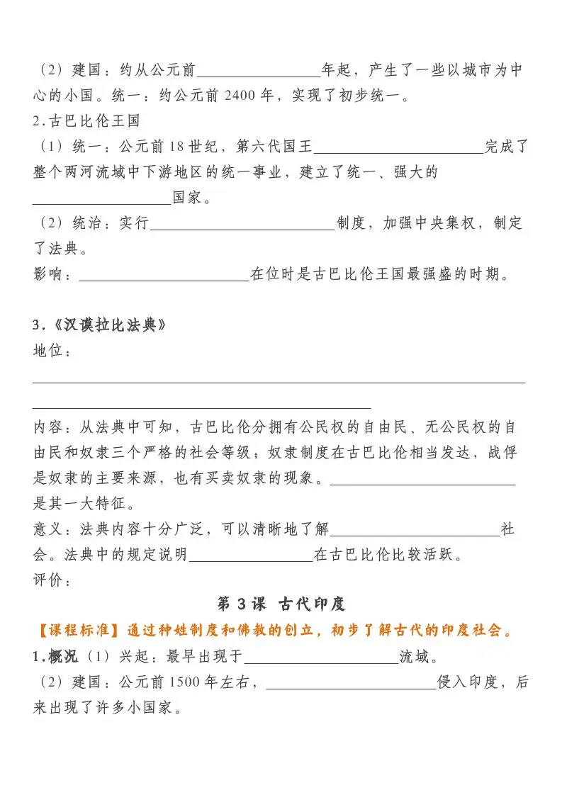 【2025秋新版】九上历史基础知识默写填空期末特训