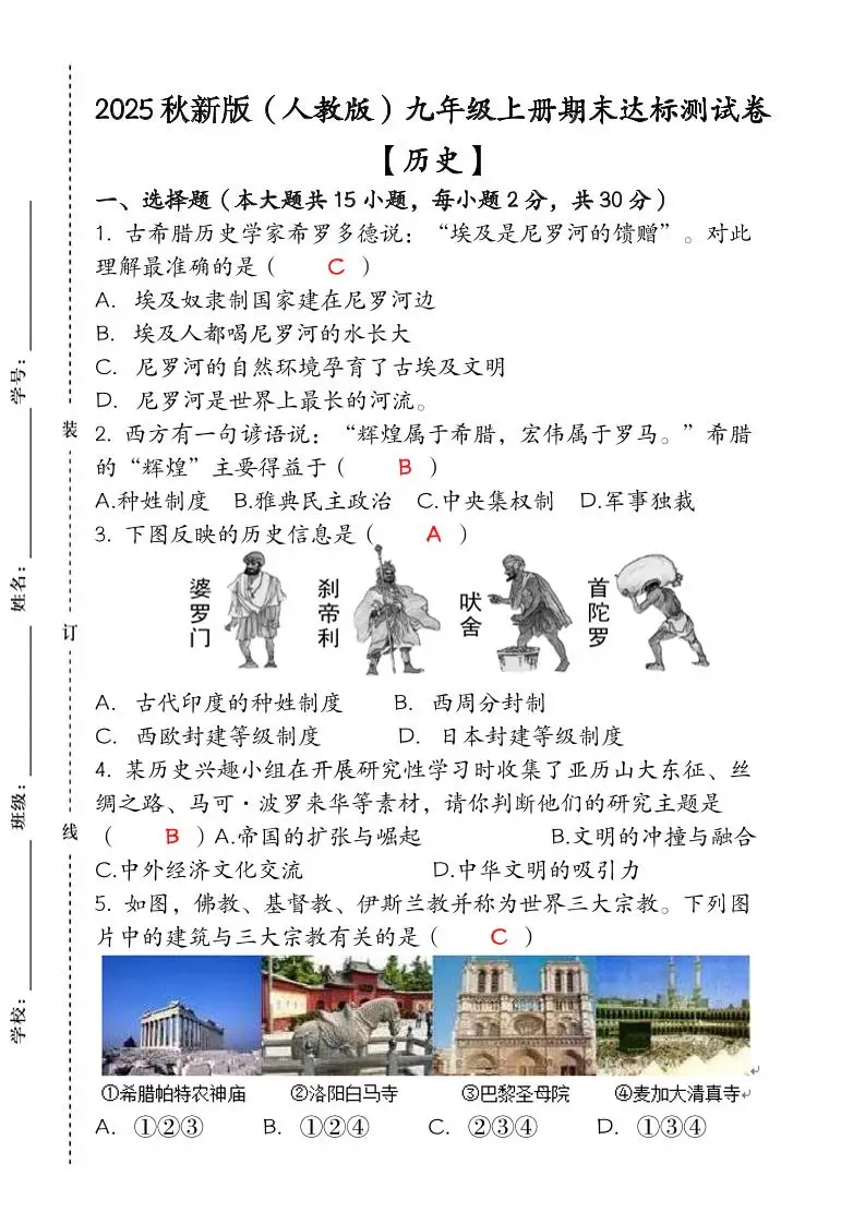 【2025秋新版】九年级【历史】上册期末达标测试卷（含答案）-方舟智库