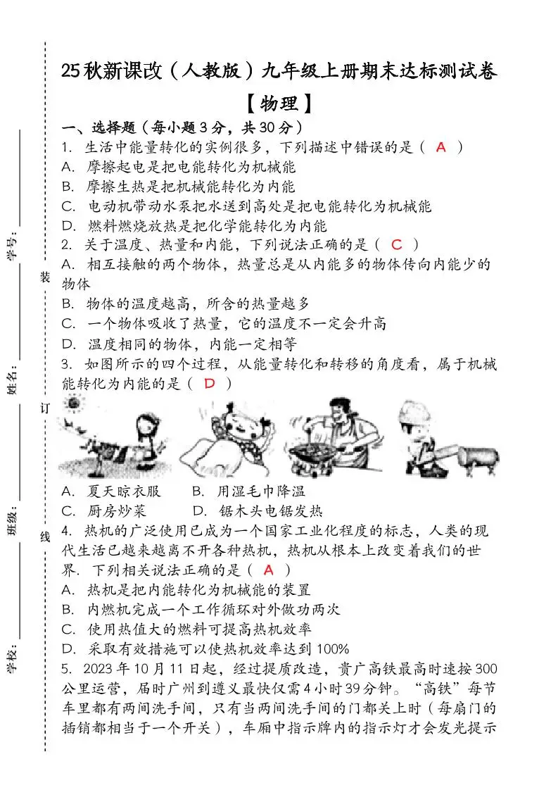 【2025秋新版】九年级【物理】上册期末达标测试卷（含答案）-方舟智库