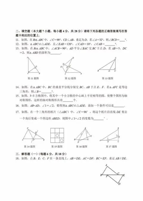 八年级上数学期中测试卷（人教版）