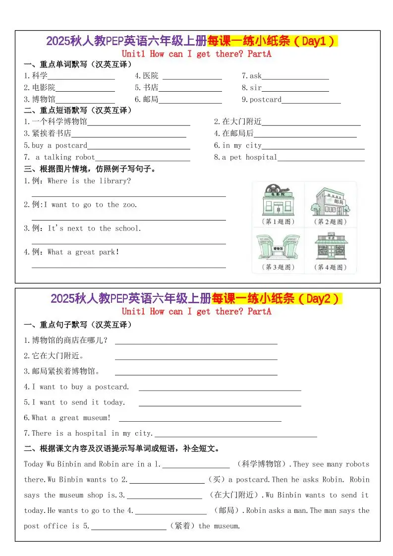 人教PEP英语六年级上册每课一练小纸条（24天）1-方舟智库