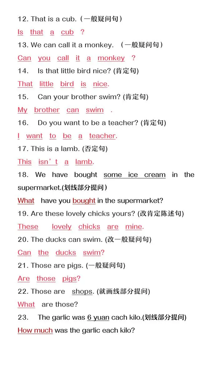 【2025秋新版】六年级上册英语必考句型转换