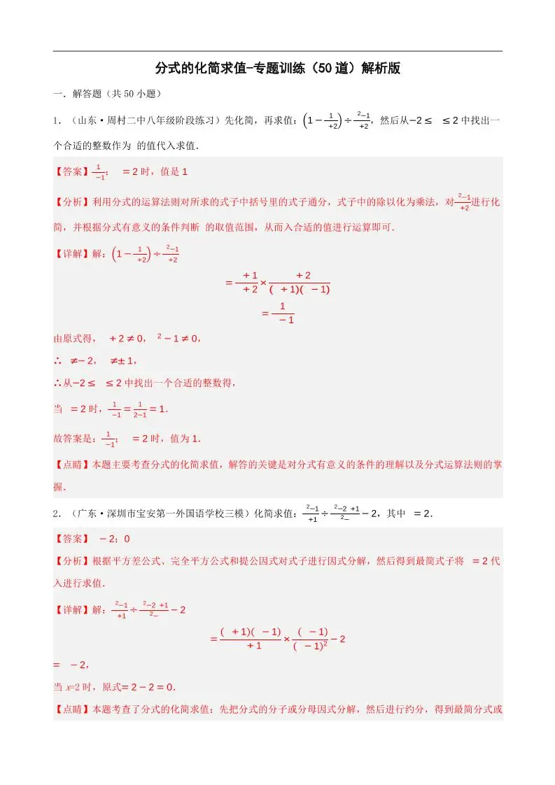 八上数学分式的化简求值每日一练小纸条【答案】-方舟智库