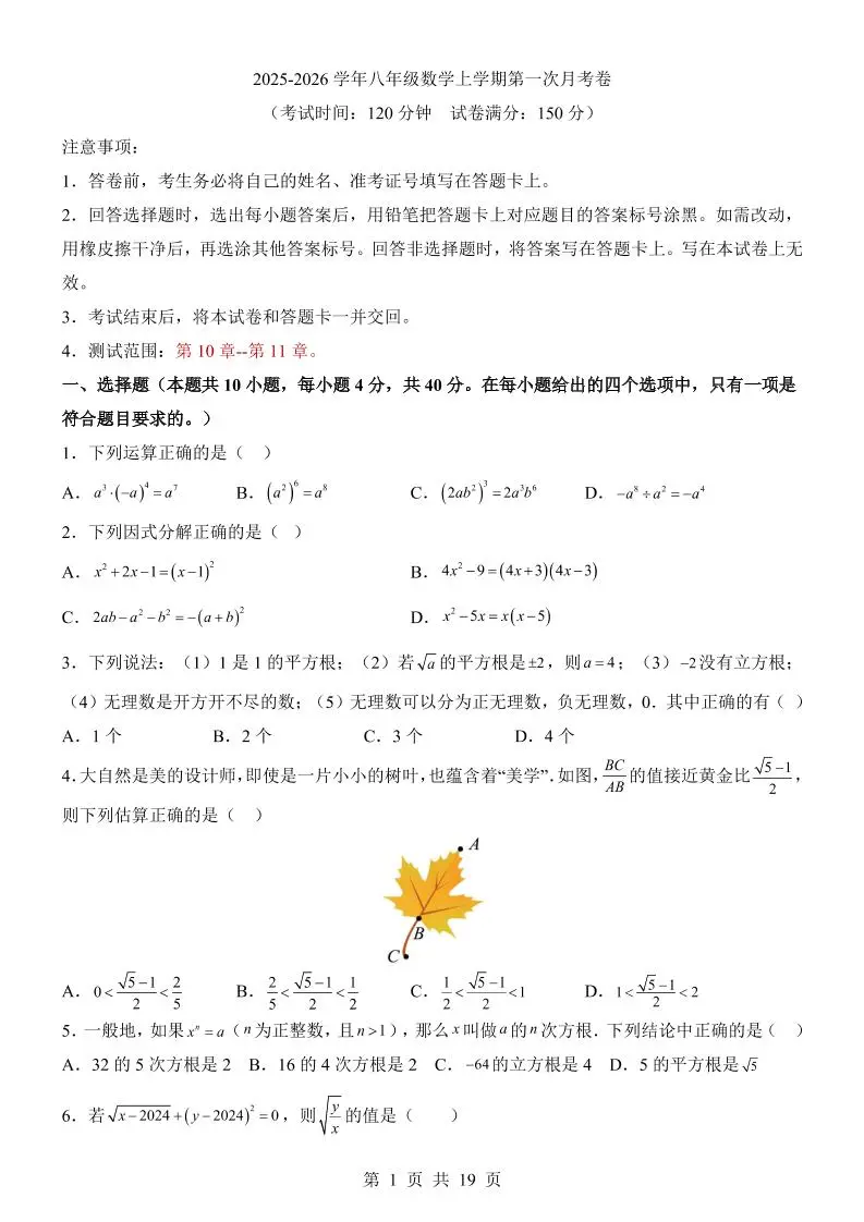 新八年级上数学第1次月考（华师版）-方舟智库