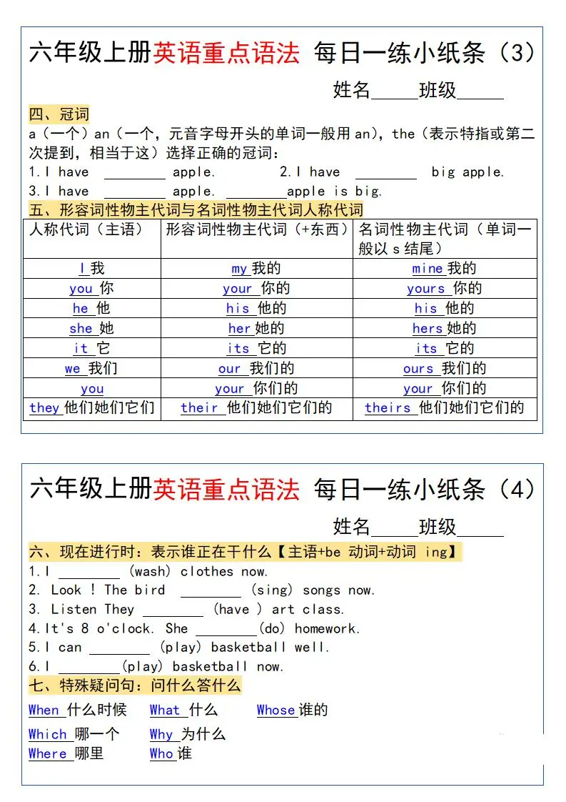 六上英语小纸条语法每日一练