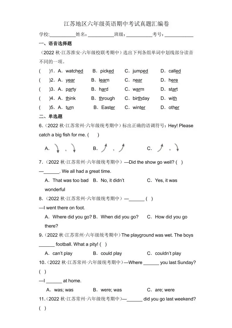 六上译林版英语期中考试真题汇编试题-方舟智库