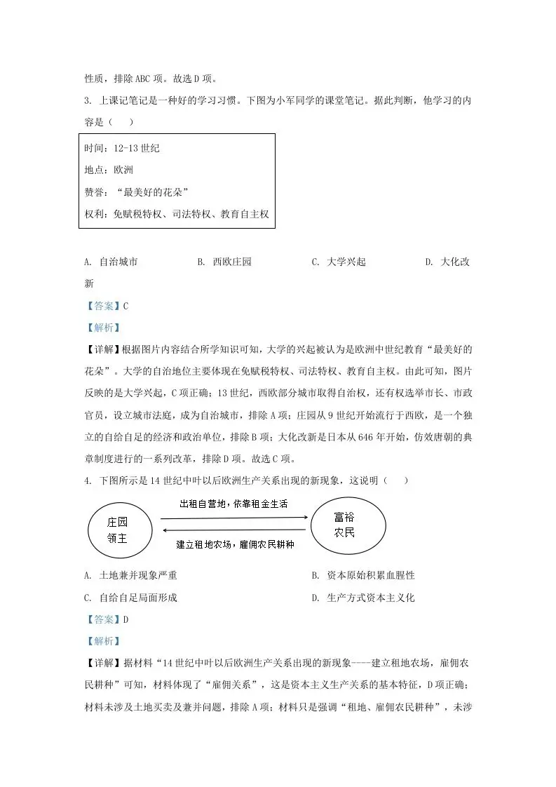 2023-2024学年山东省济南市商河县九年级上学期历史期末试题及答案(Word版)