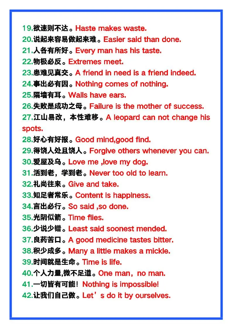 【2025秋新版】六年级英语上册《常用谚语》，为小学英语写作加分！