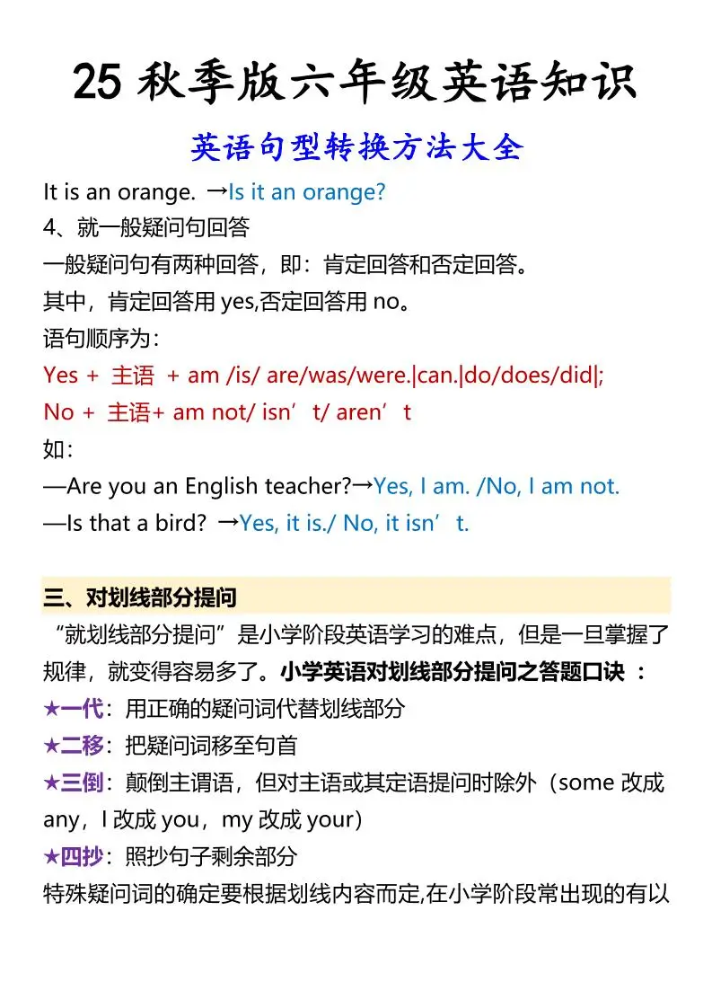 【2025秋新版】六年级上册英语英语句型转换方法大全