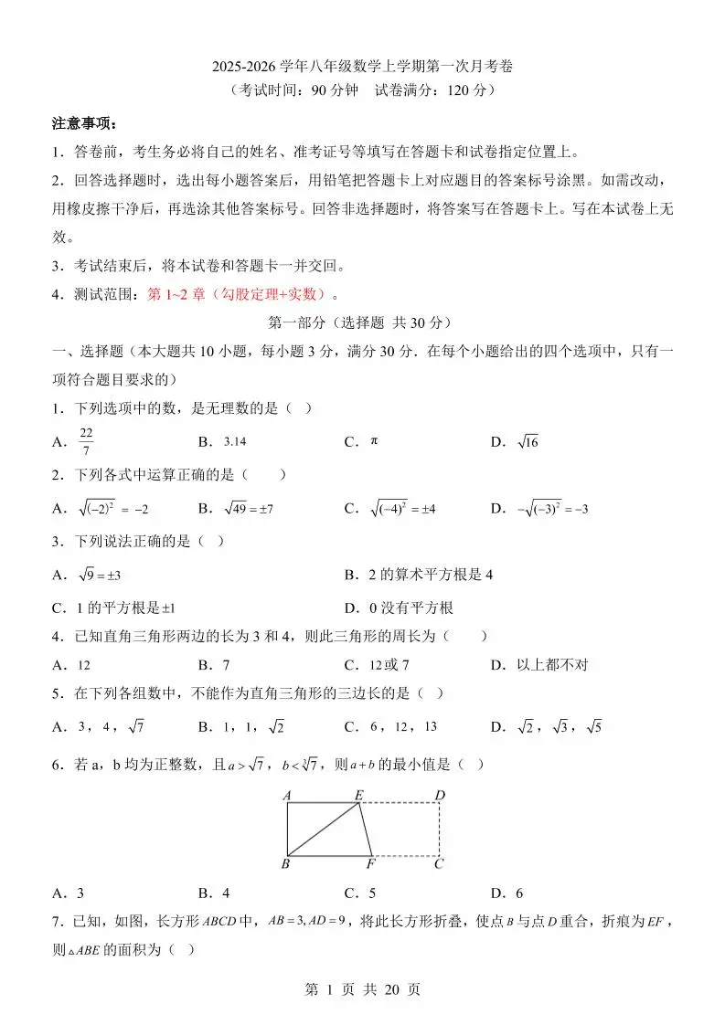 新八年级上数学第1次月考（北师大版）-方舟智库