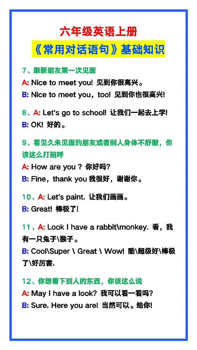 【2025秋新版】六年级英语上册《常用对话语句》