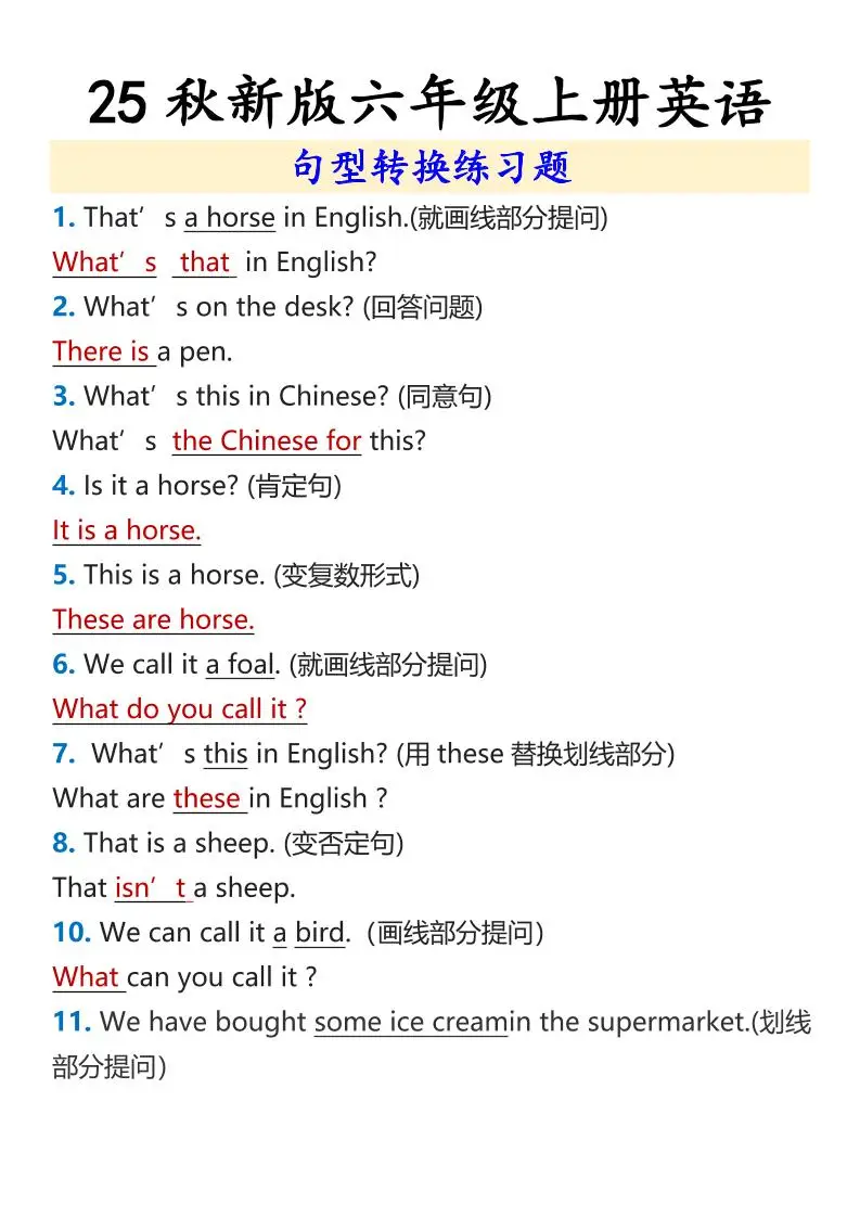 【2025秋新版】六年级上册英语句型转换练习题-方舟智库