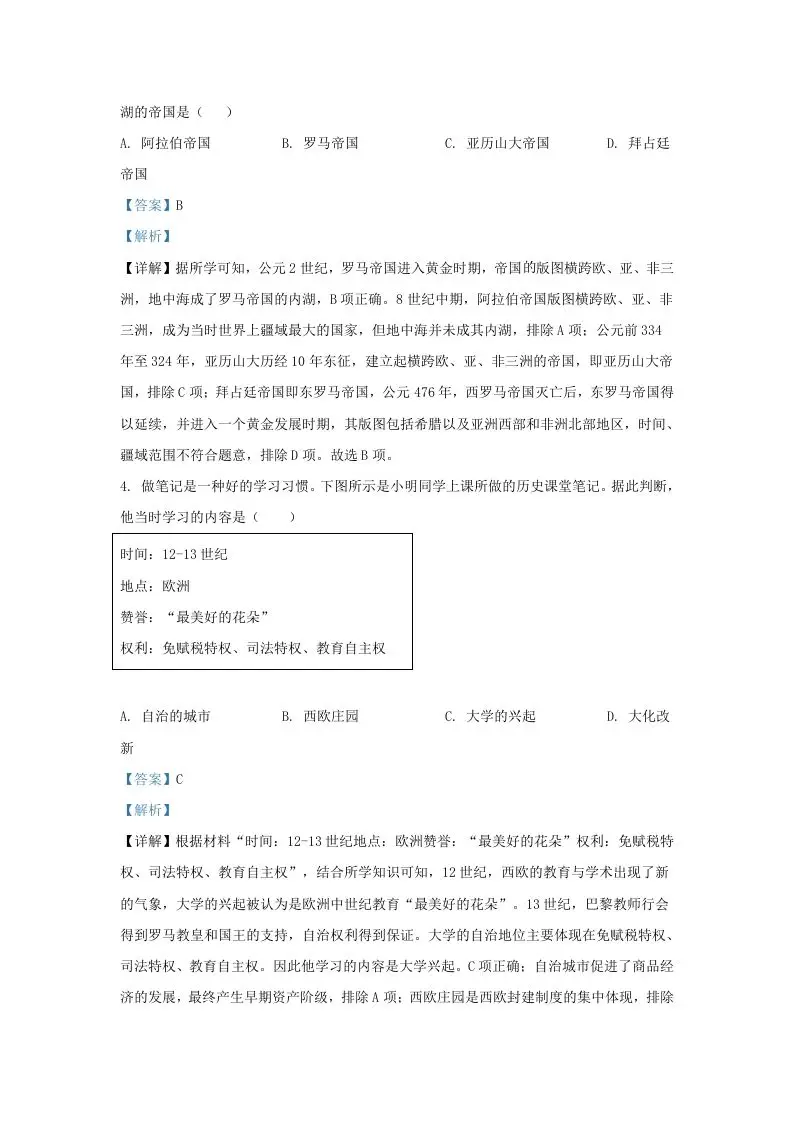 2022-2023学年山东省济南市长清区九年级上学期历史期末试题及答案(Word版)