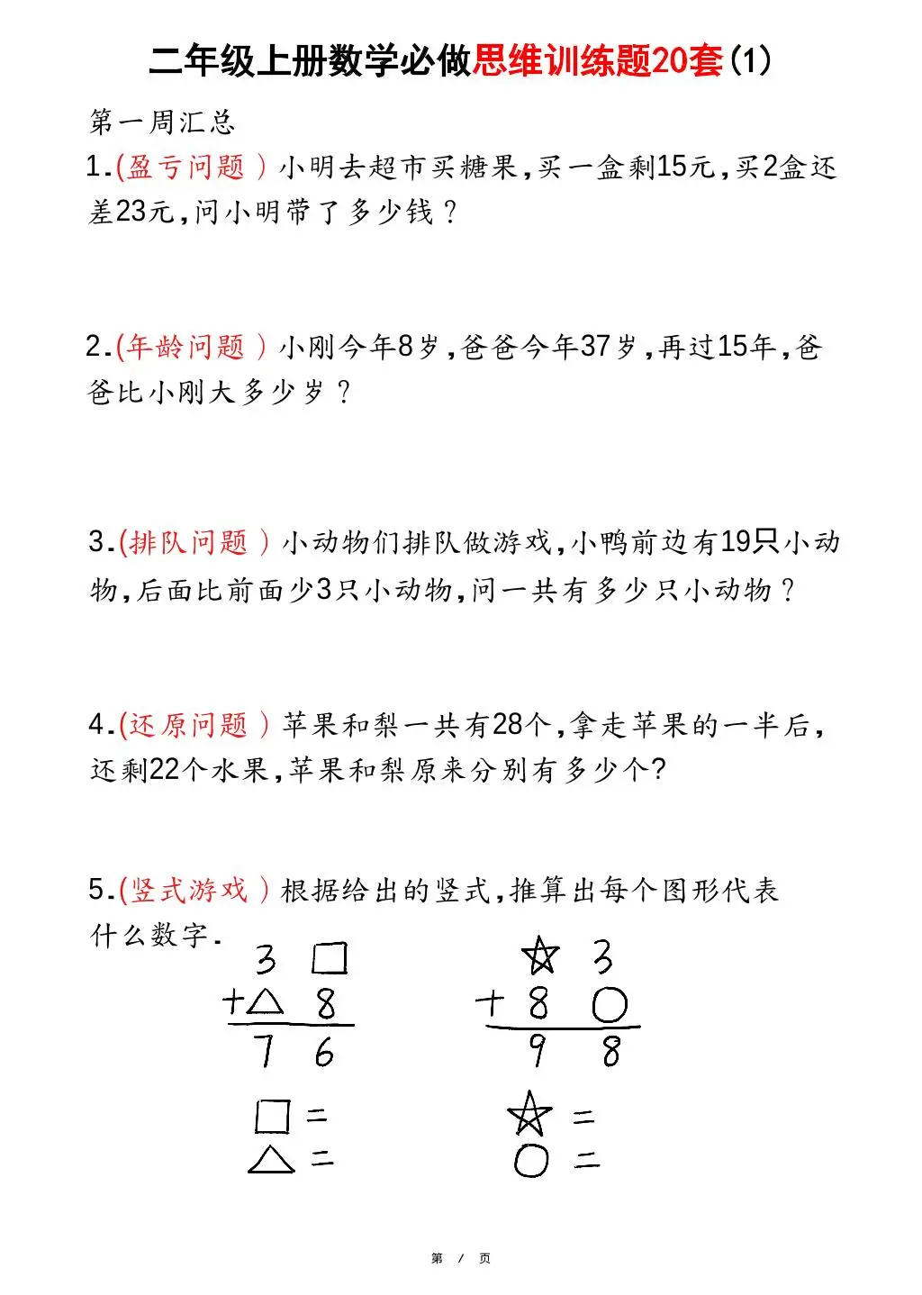 二上数学必做思维训练题20套（含答案40页）-方舟智库
