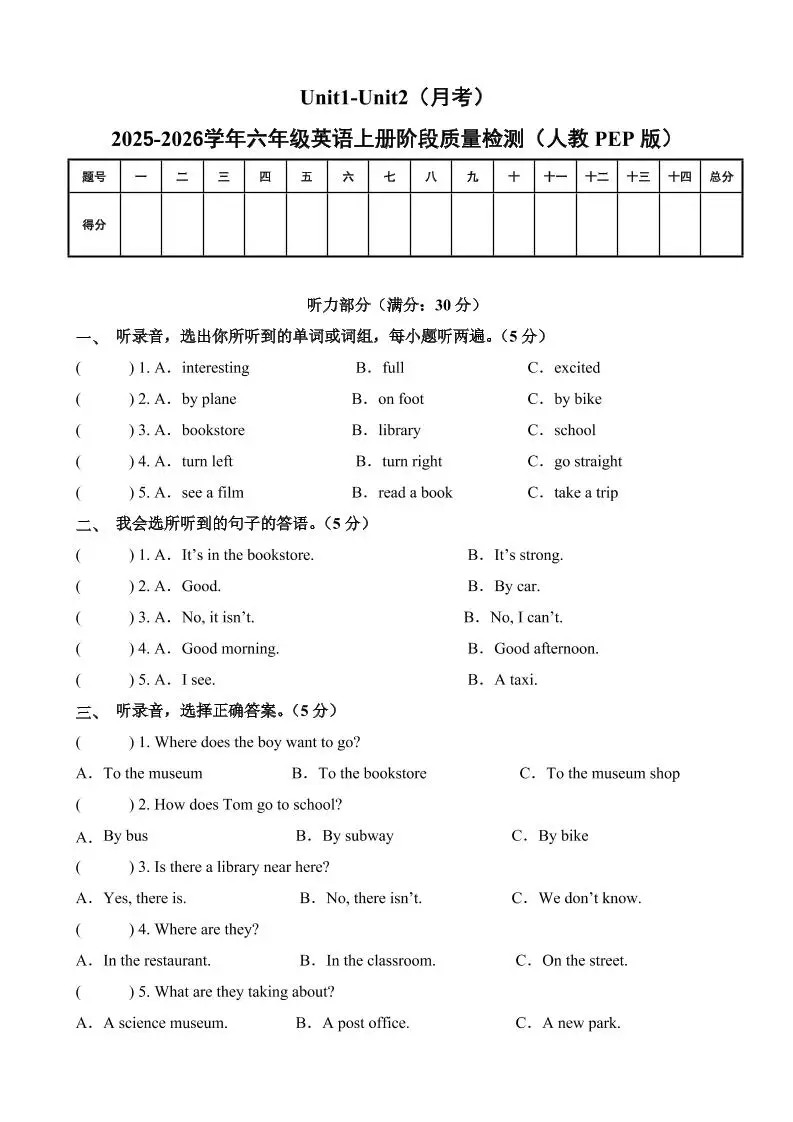 六上人教pep英语第一次月考（Unit1-Unit2）（考试版A4）-方舟智库