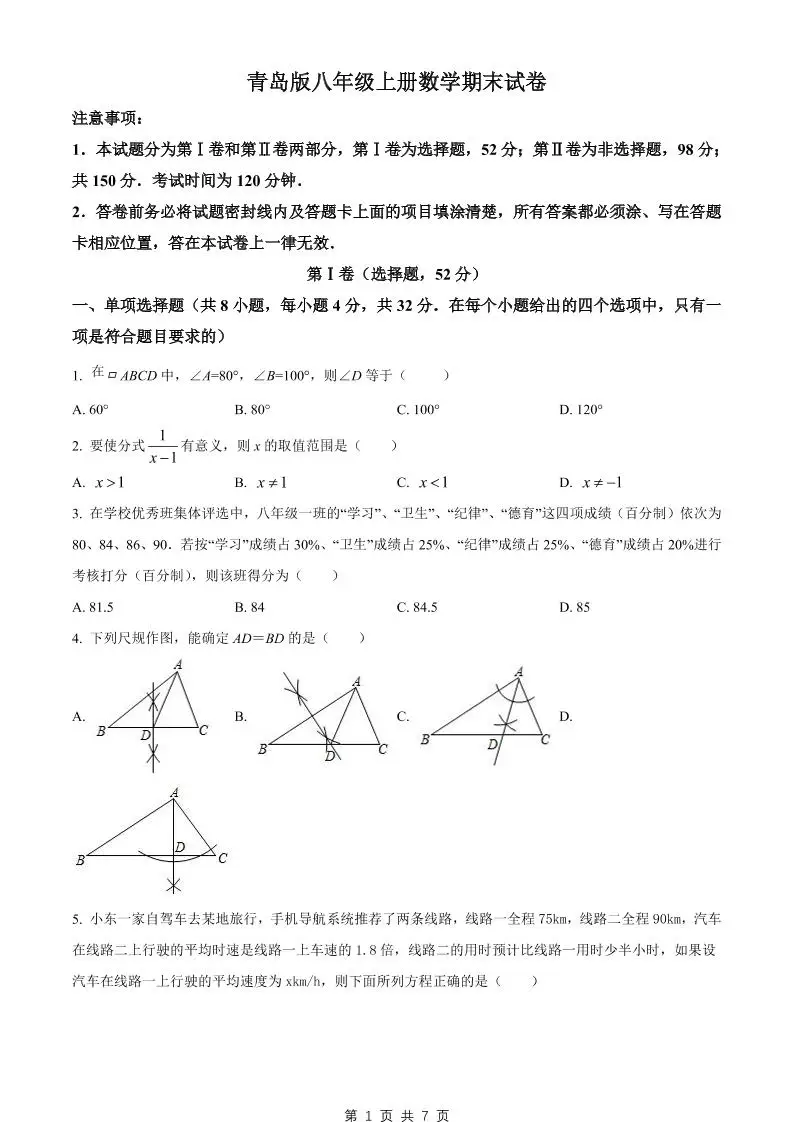 八年级上数学期末试卷(青岛版)-方舟智库
