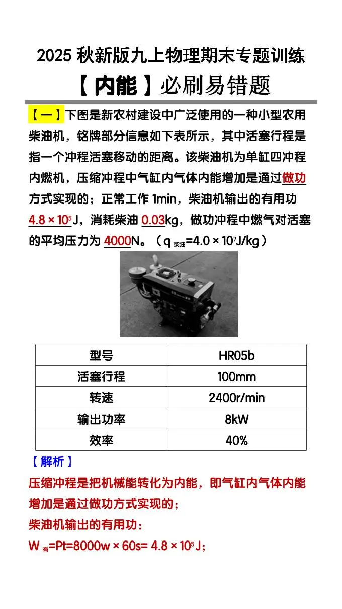 【2025秋新版】九上物理【内能】必刷易错题-方舟智库
