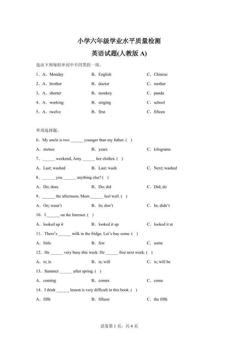 人教PEP版六年级下册期末考试英语试题-方舟智库
