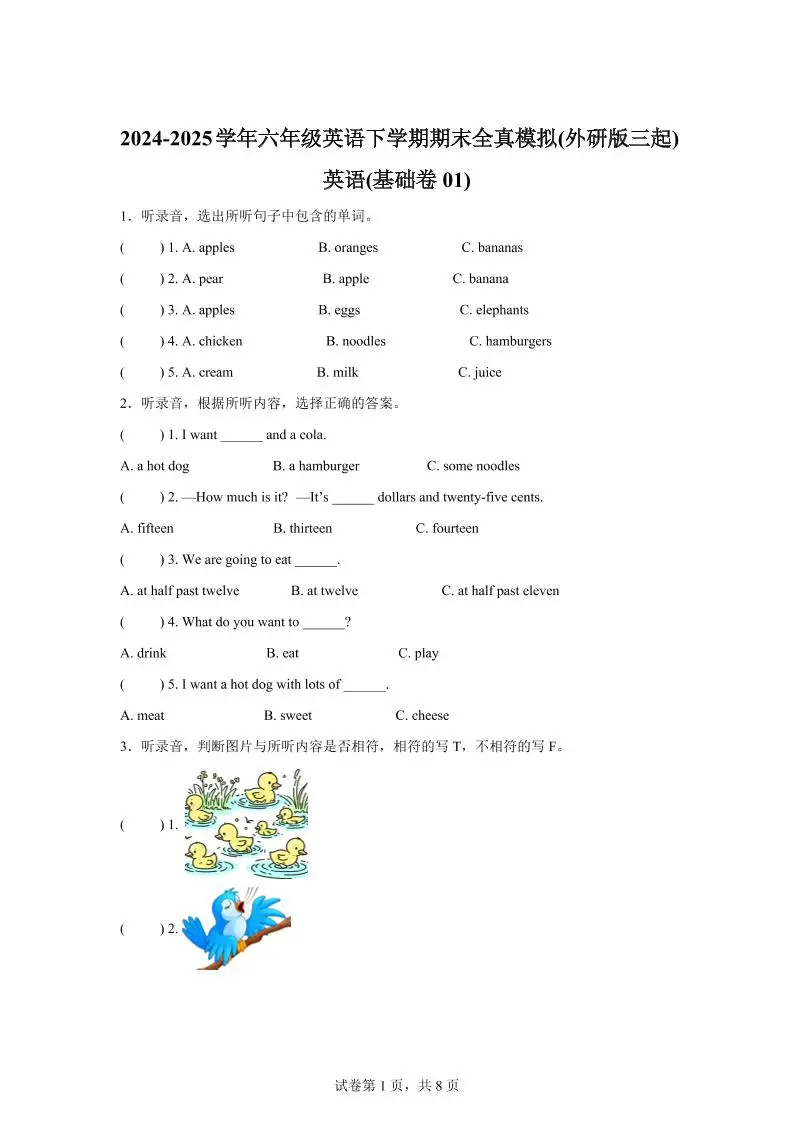 2024-2025学年六年级英语下学期期末全真模拟（外研版三起）英语（基础卷01）-方舟智库