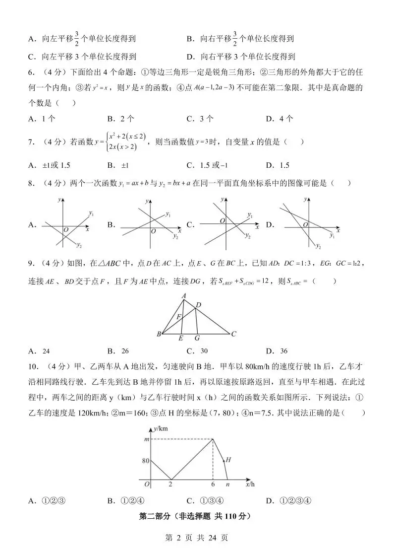 八年级上数学期中模拟卷（沪科版）