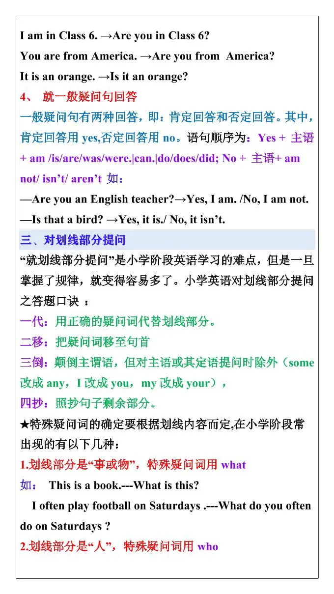 【2025秋新版】六年级英语必考重点：句型转换专项知识讲解-六上英语