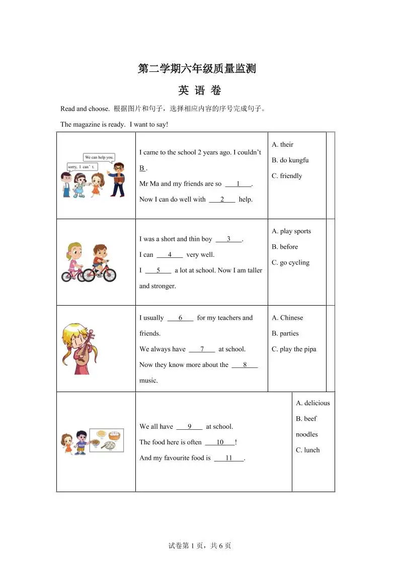 人教PEP版六年级下册期末考试英语试卷-方舟智库